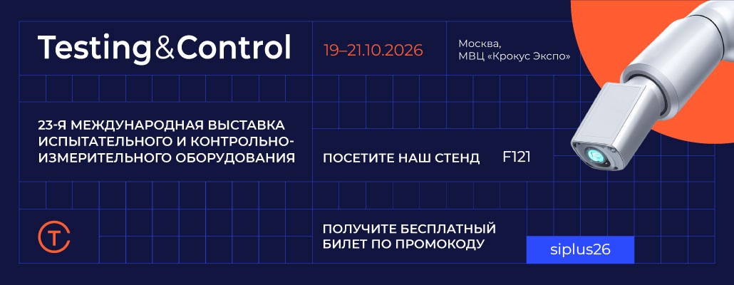 наш стенд на 23-й Международной выставке испытательного и контрольно-измерительного оборудования Testing&Control 2026