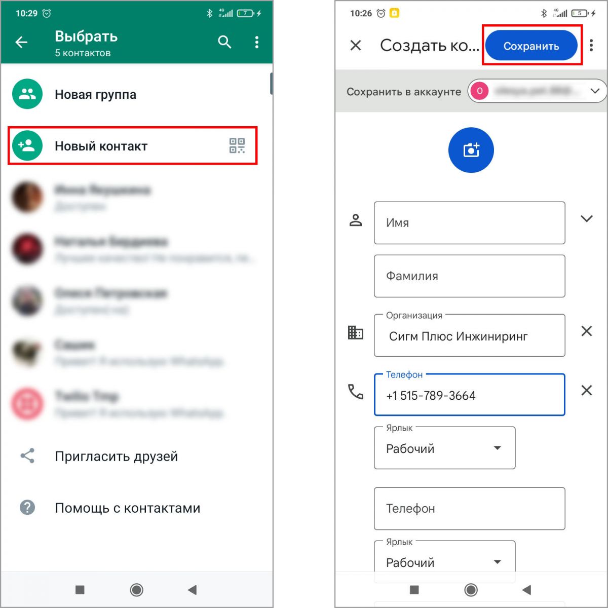 Создание нового контакта